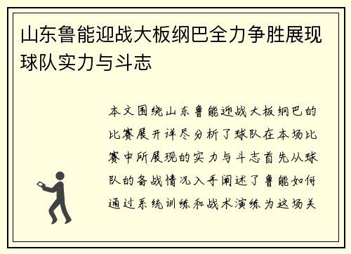 山东鲁能迎战大板纲巴全力争胜展现球队实力与斗志